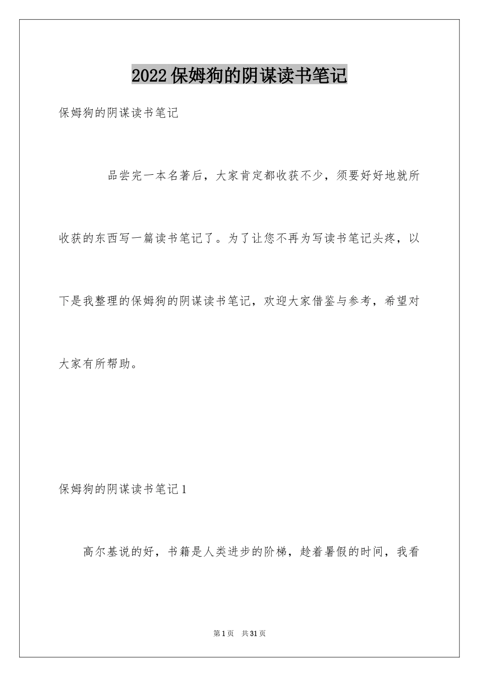 2024保姆狗的阴谋读书笔记_第1页