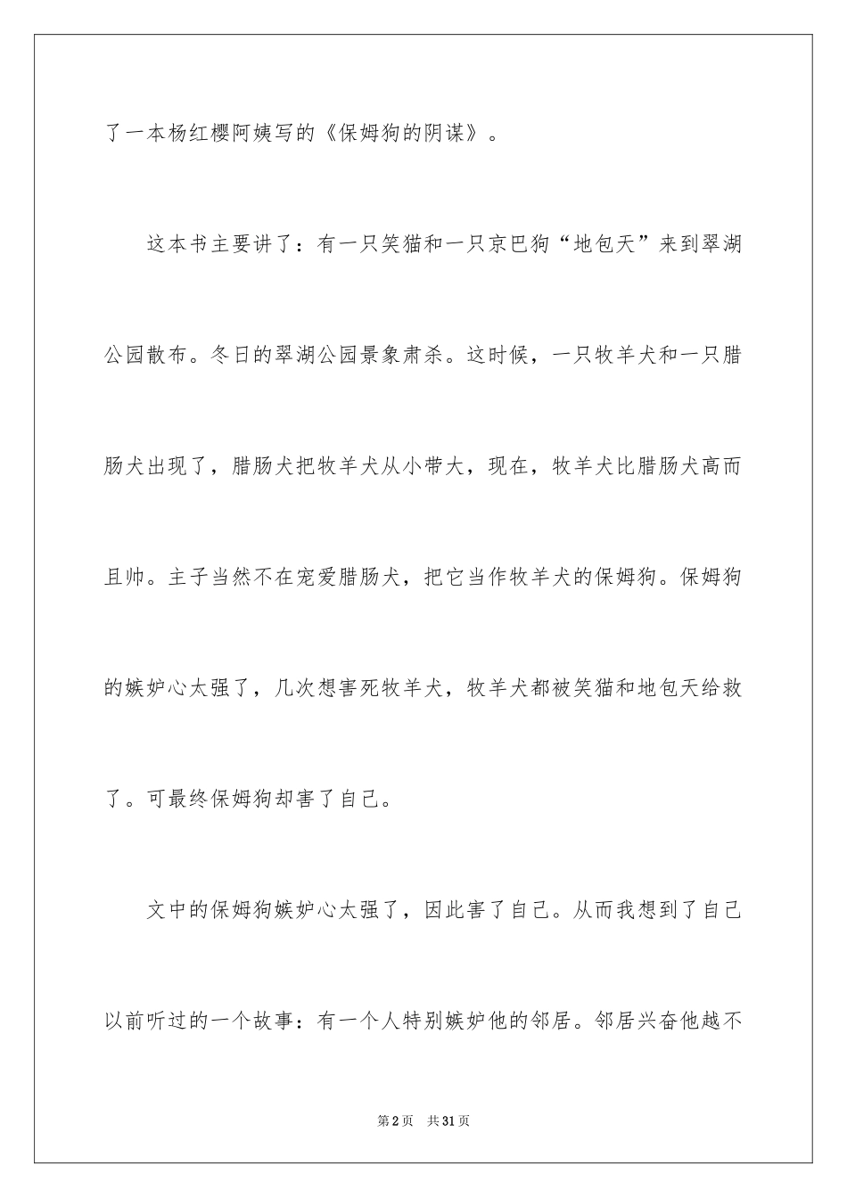 2024保姆狗的阴谋读书笔记_第2页