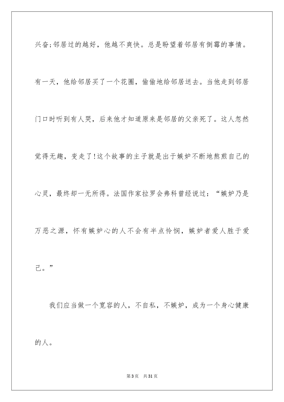 2024保姆狗的阴谋读书笔记_第3页