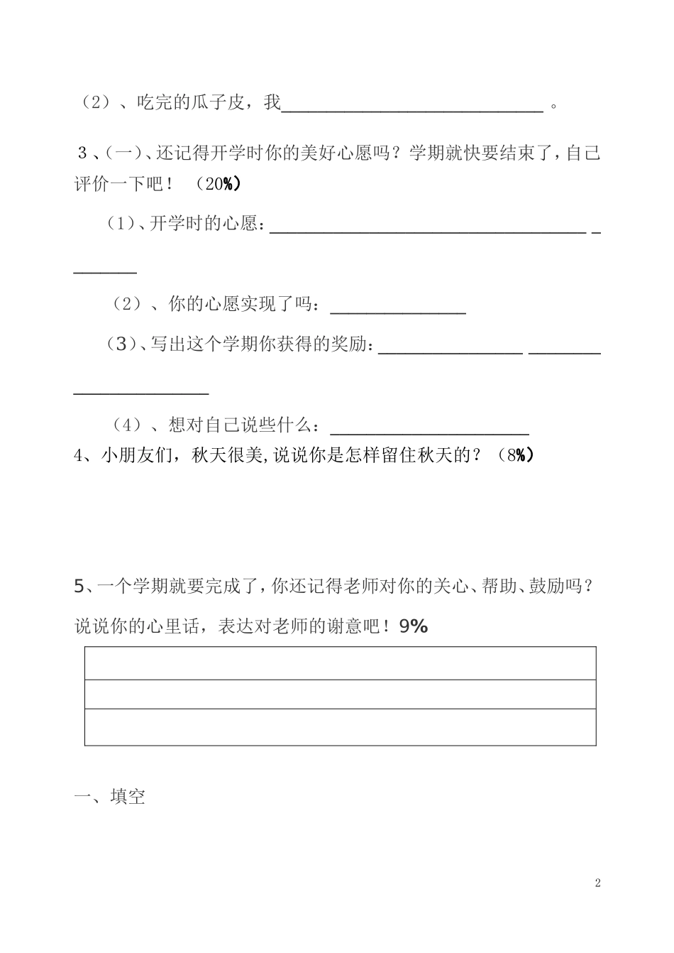 人教版二年级上册品德与生活上册期末试卷_第2页
