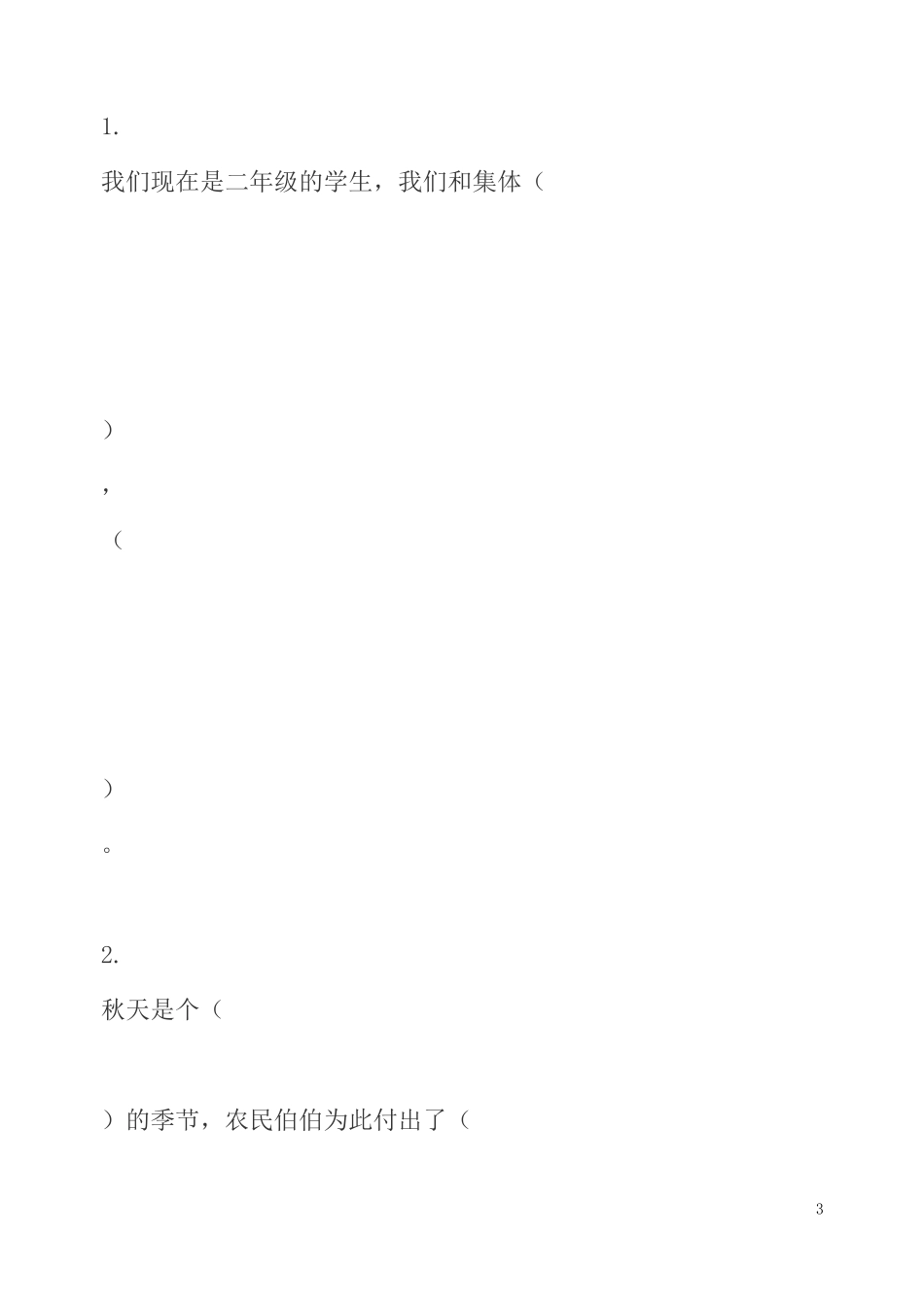 人教版二年级上册品德与生活上册期末试卷_第3页