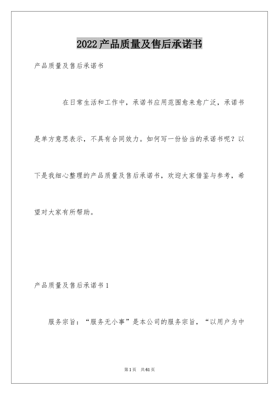 2024产品质量及售后承诺书_5_第1页