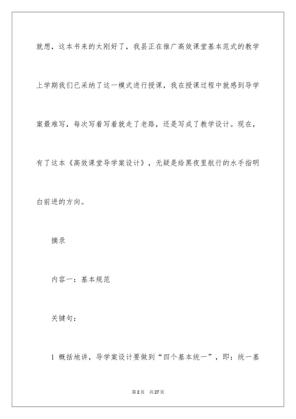 2024《高效课堂》读书笔记_1_第2页