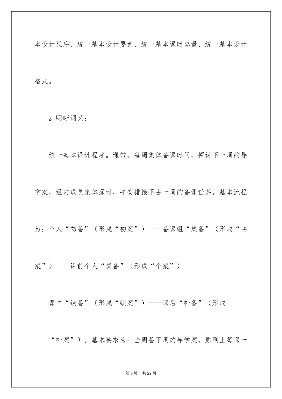 2024《高效课堂》读书笔记_1_第3页