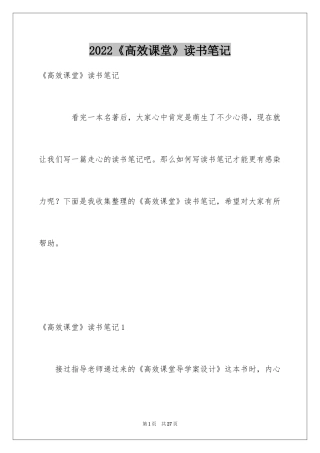 2024《高效课堂》读书笔记_1