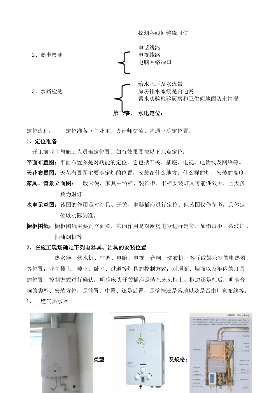 沈阳方家栏水电工艺教材_第3页