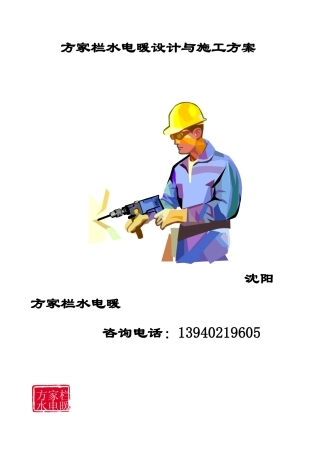 沈阳方家栏水电工艺教材