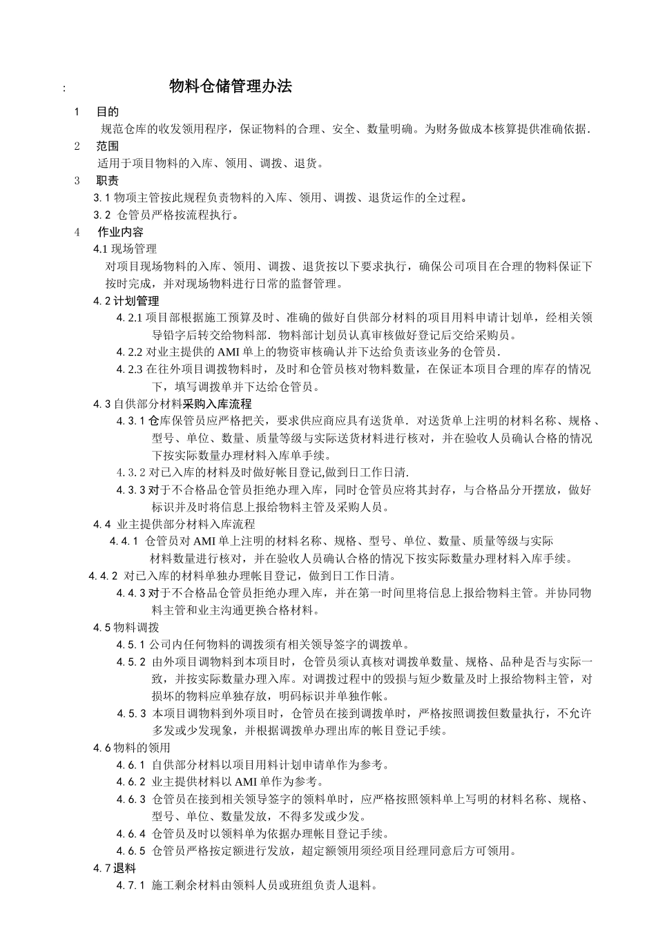 物料仓储管理_第1页