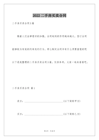 2024二手房买卖合同_46