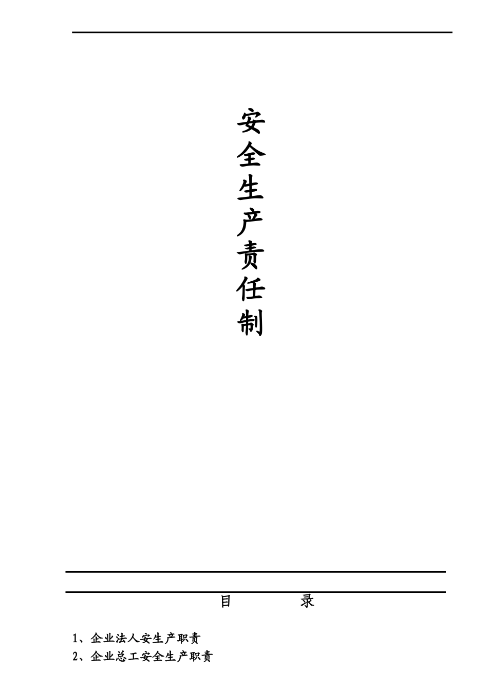 武汉阳光成长科技安全管理资料_第1页