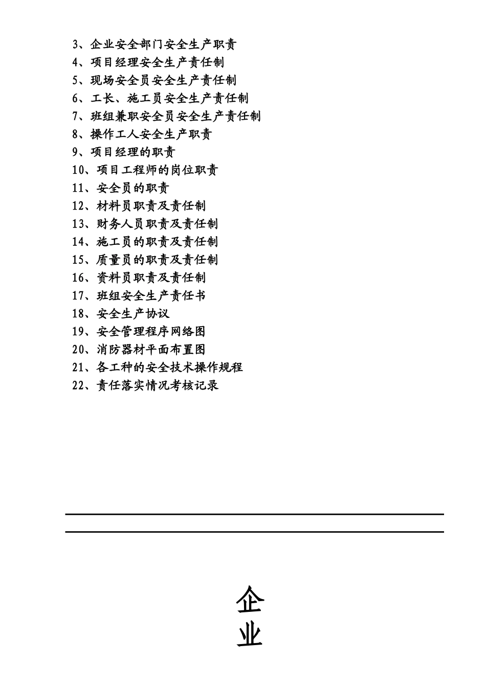 武汉阳光成长科技安全管理资料_第2页