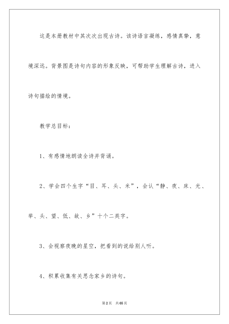 2024《静夜思》教案_1_第2页