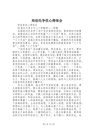 局创先争优心得体会 