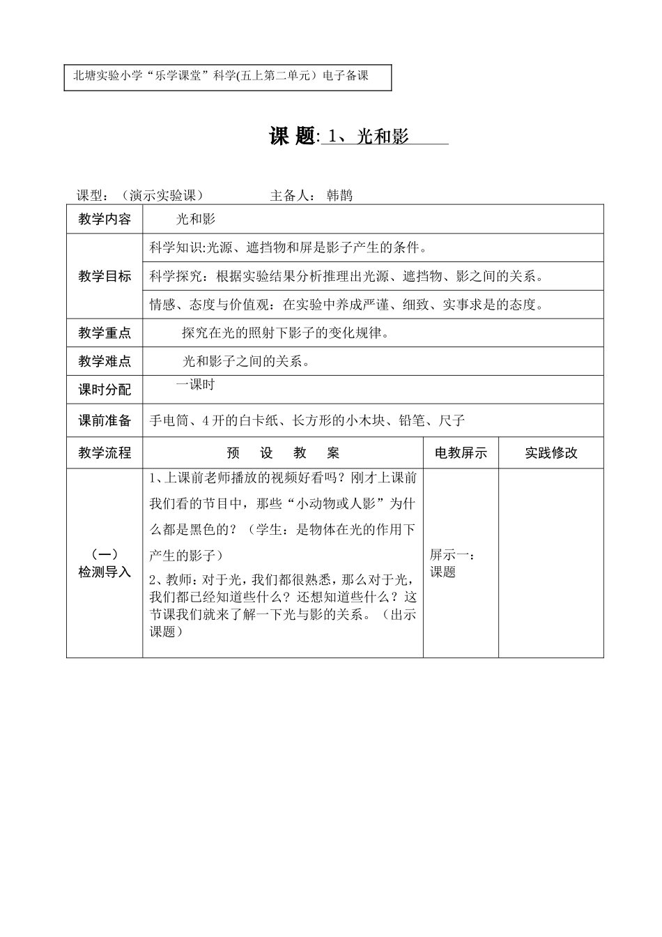 韩鹊光和影教学设计_第1页