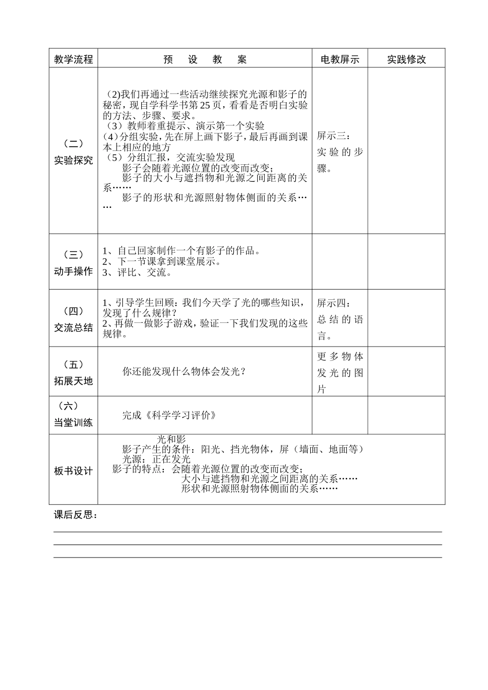 韩鹊光和影教学设计_第3页