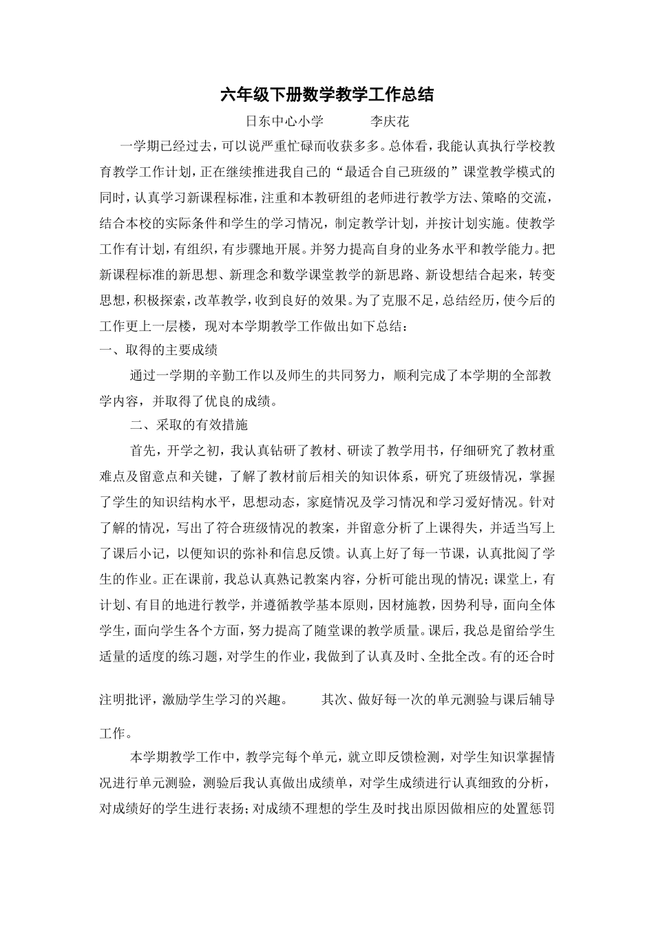 六年级数学教学工作总结_第1页