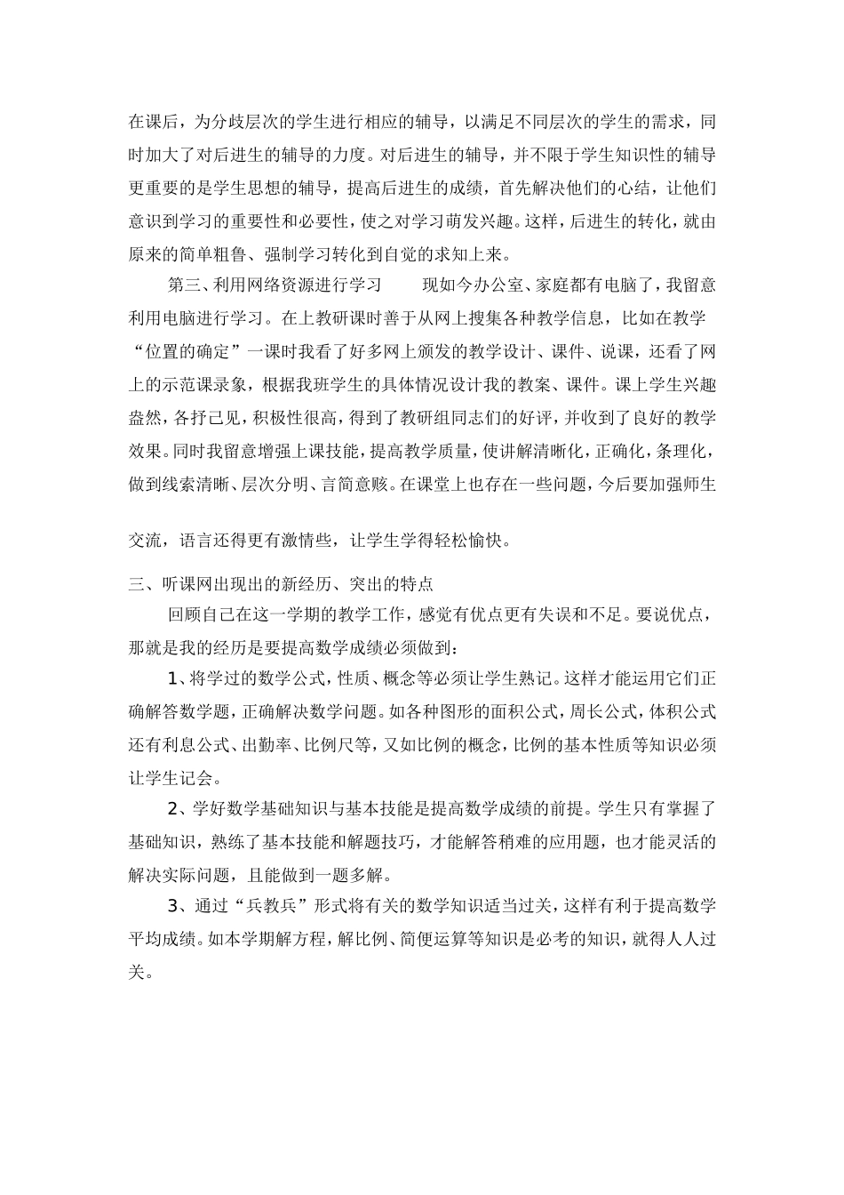 六年级数学教学工作总结_第2页