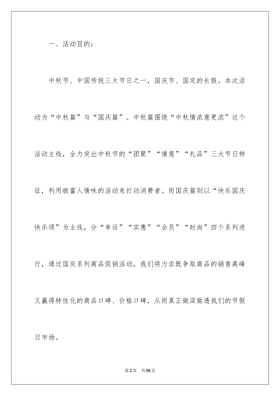 2024促销活动总结_26_第2页
