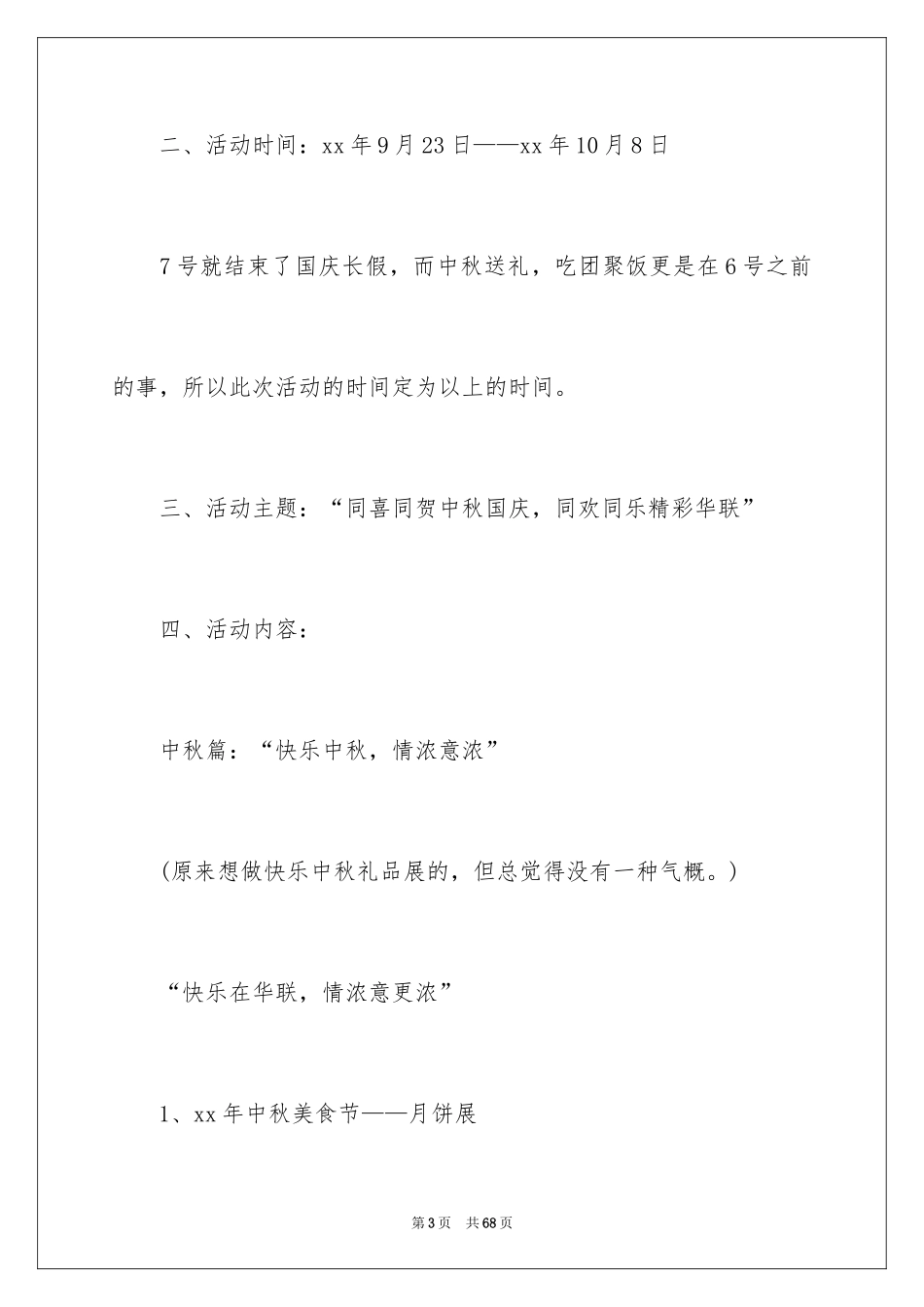 2024促销活动总结_26_第3页