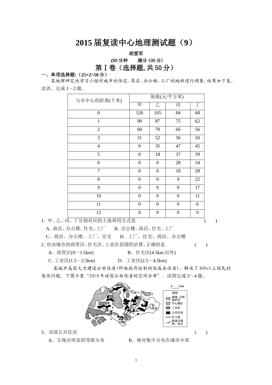 2015届复读中心地理测试题(9)_第1页