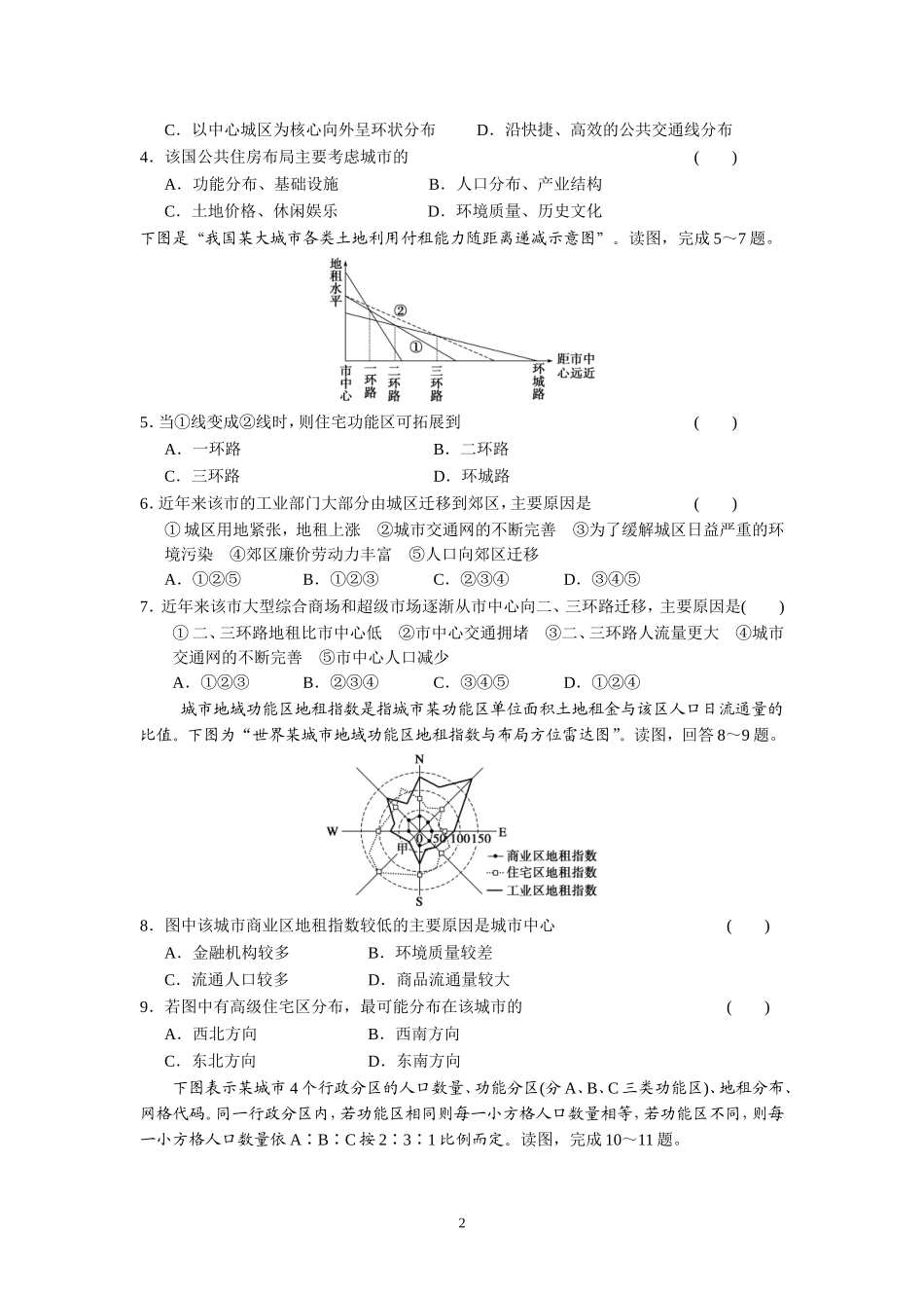 2015届复读中心地理测试题(9)_第2页
