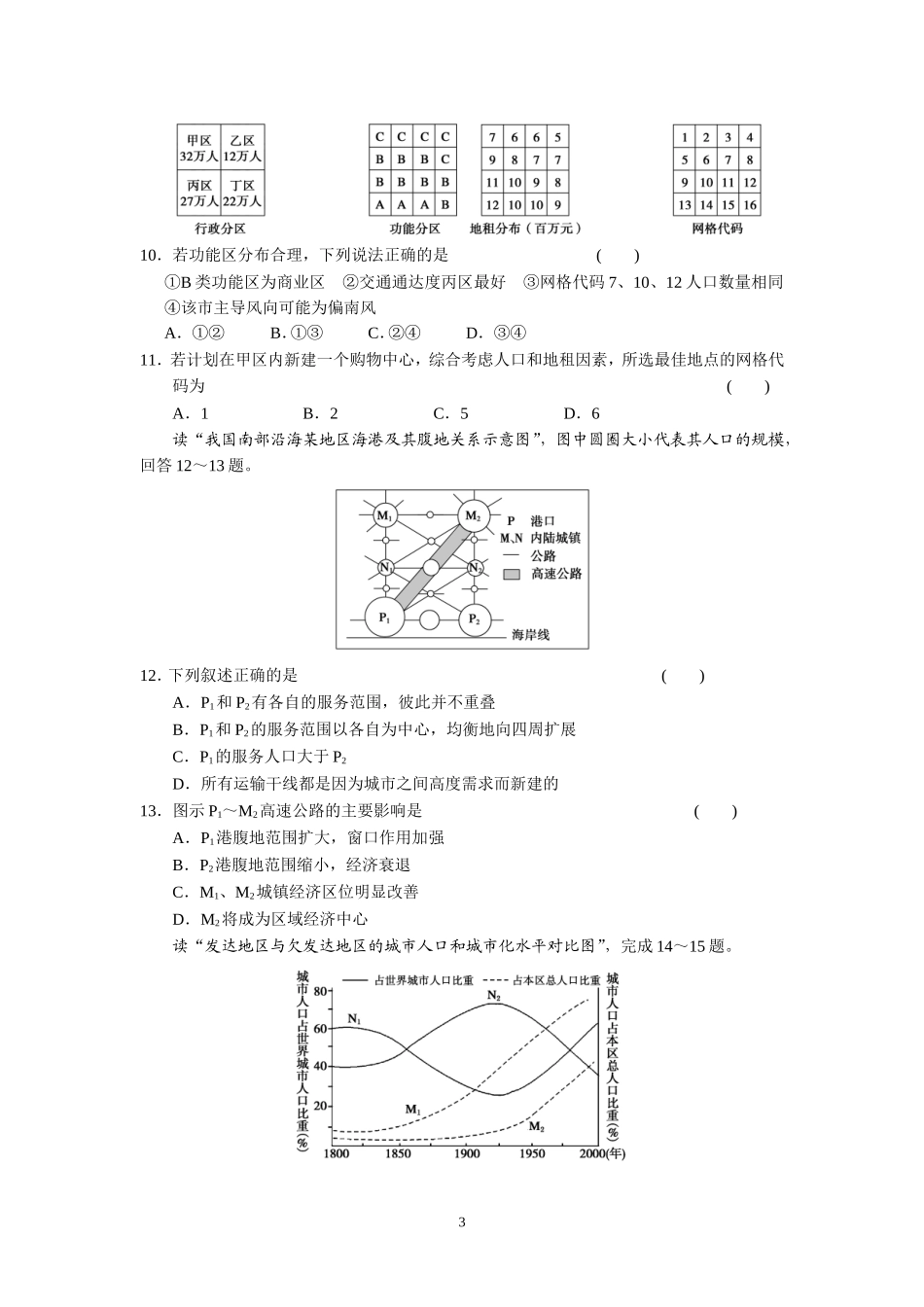 2015届复读中心地理测试题(9)_第3页