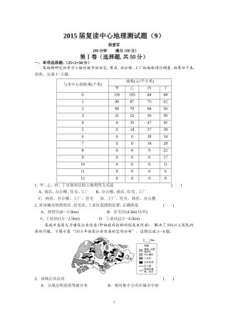 2015届复读中心地理测试题(9)