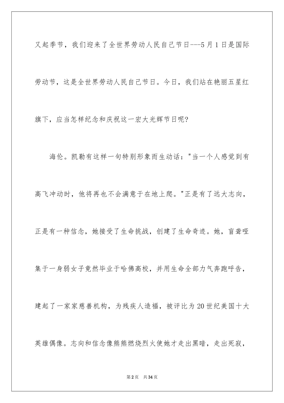 2024五一劳动节演讲稿_536_第2页