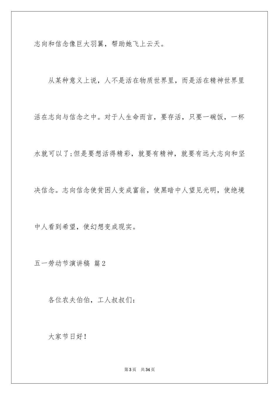 2024五一劳动节演讲稿_536_第3页