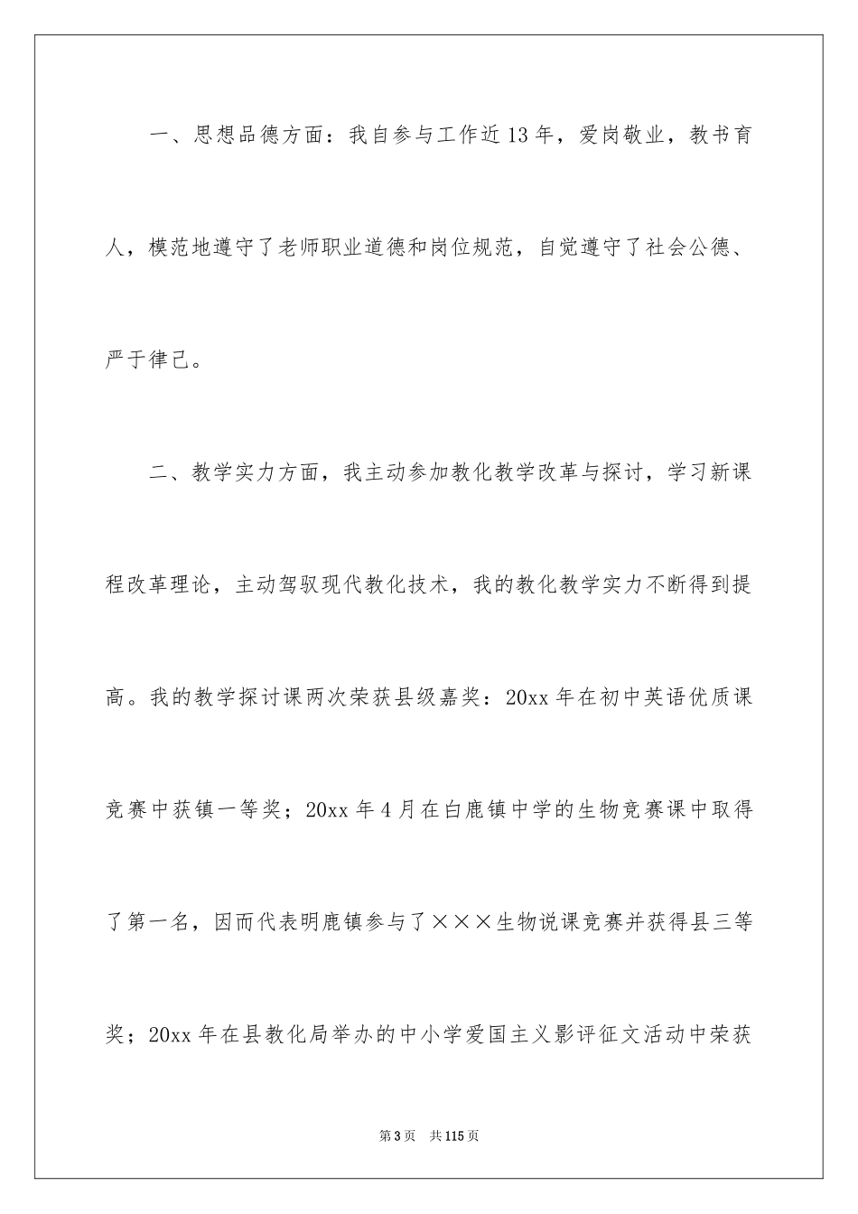 2024优秀教师个人述职报告_2_第3页