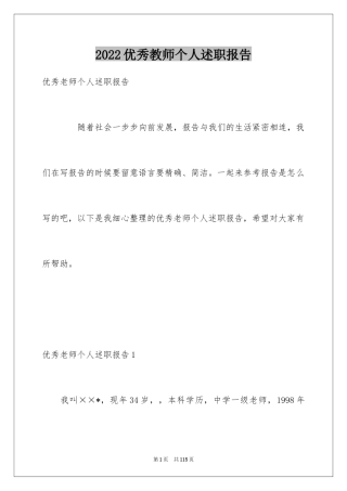 2024优秀教师个人述职报告_2