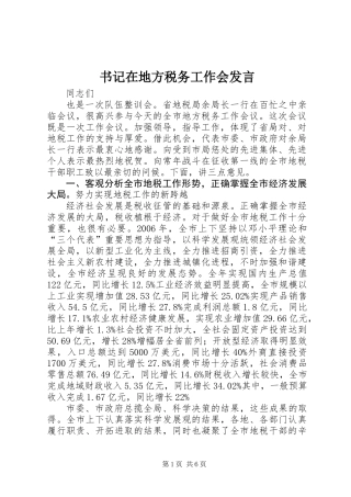书记在地方税务工作会发言