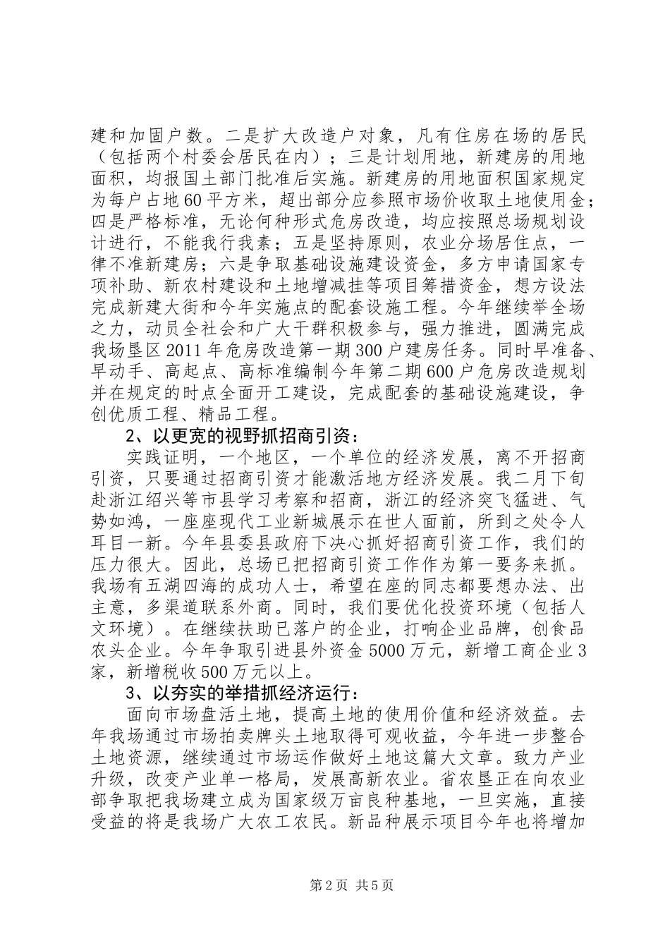 书记在垦殖场三级干部会讲话_第2页