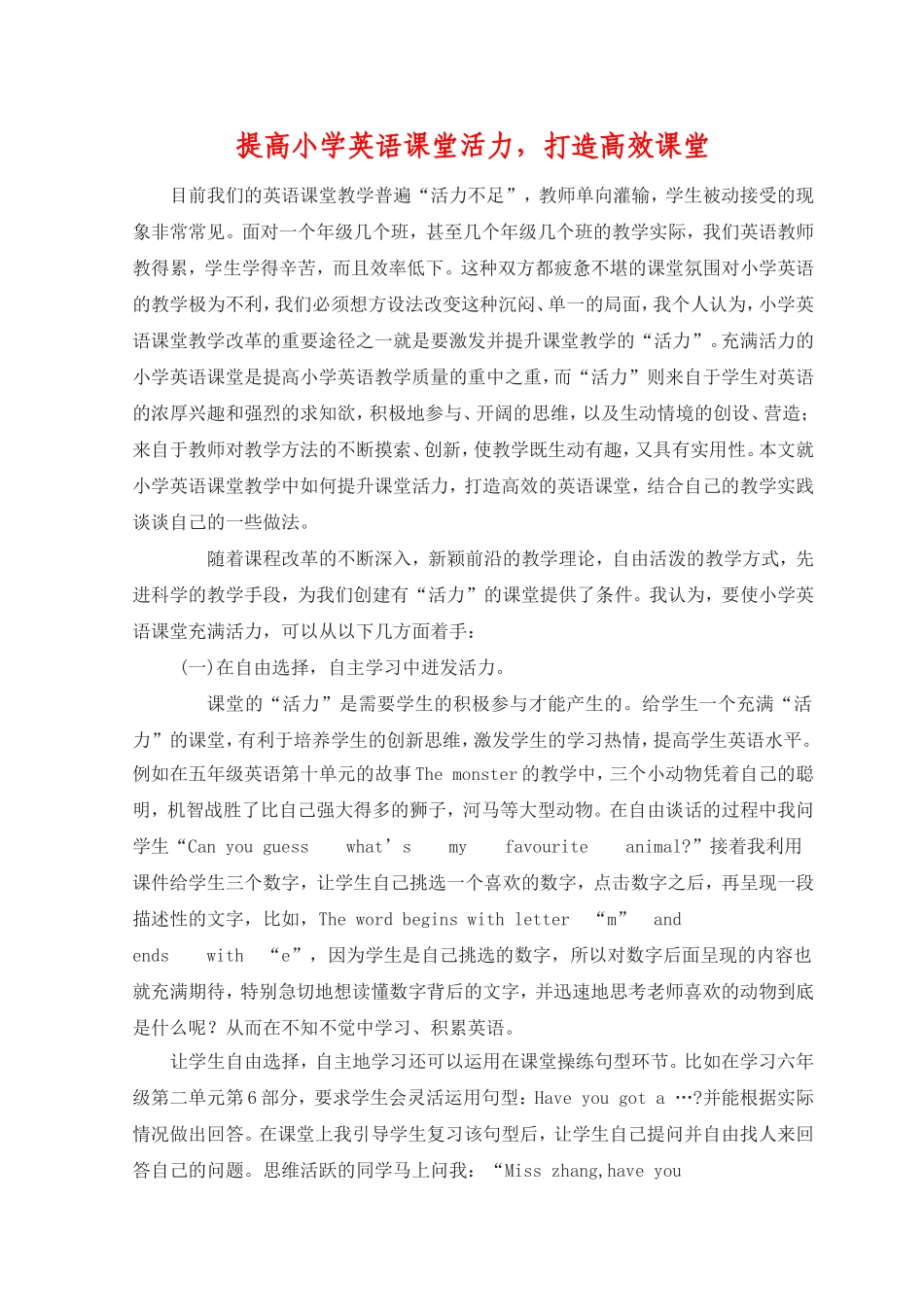 提高小学英语课堂活力_第1页