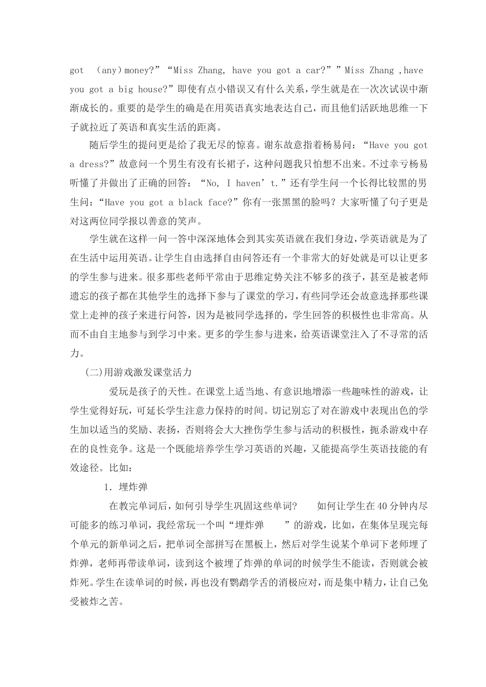 提高小学英语课堂活力_第2页