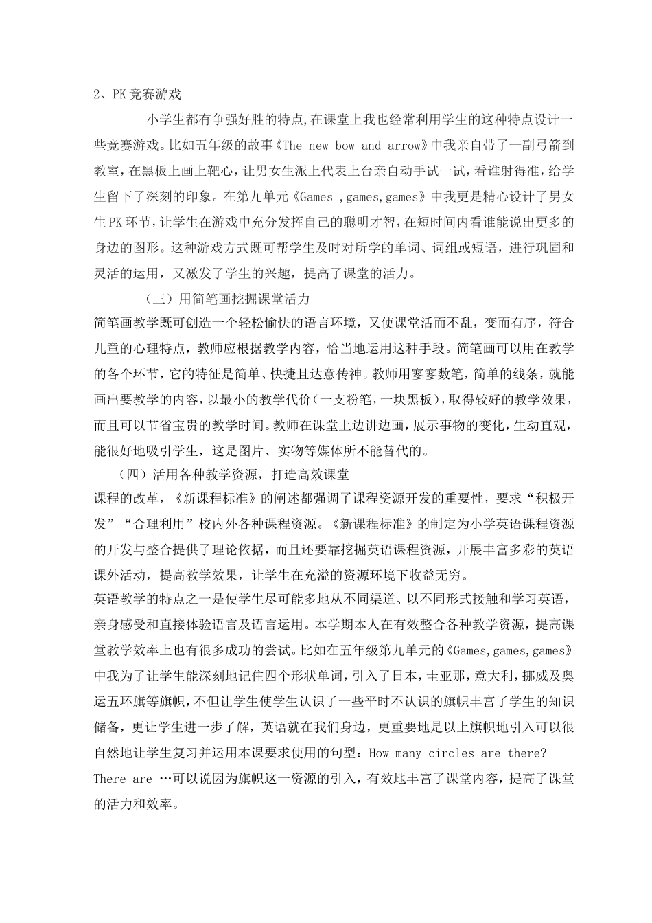 提高小学英语课堂活力_第3页