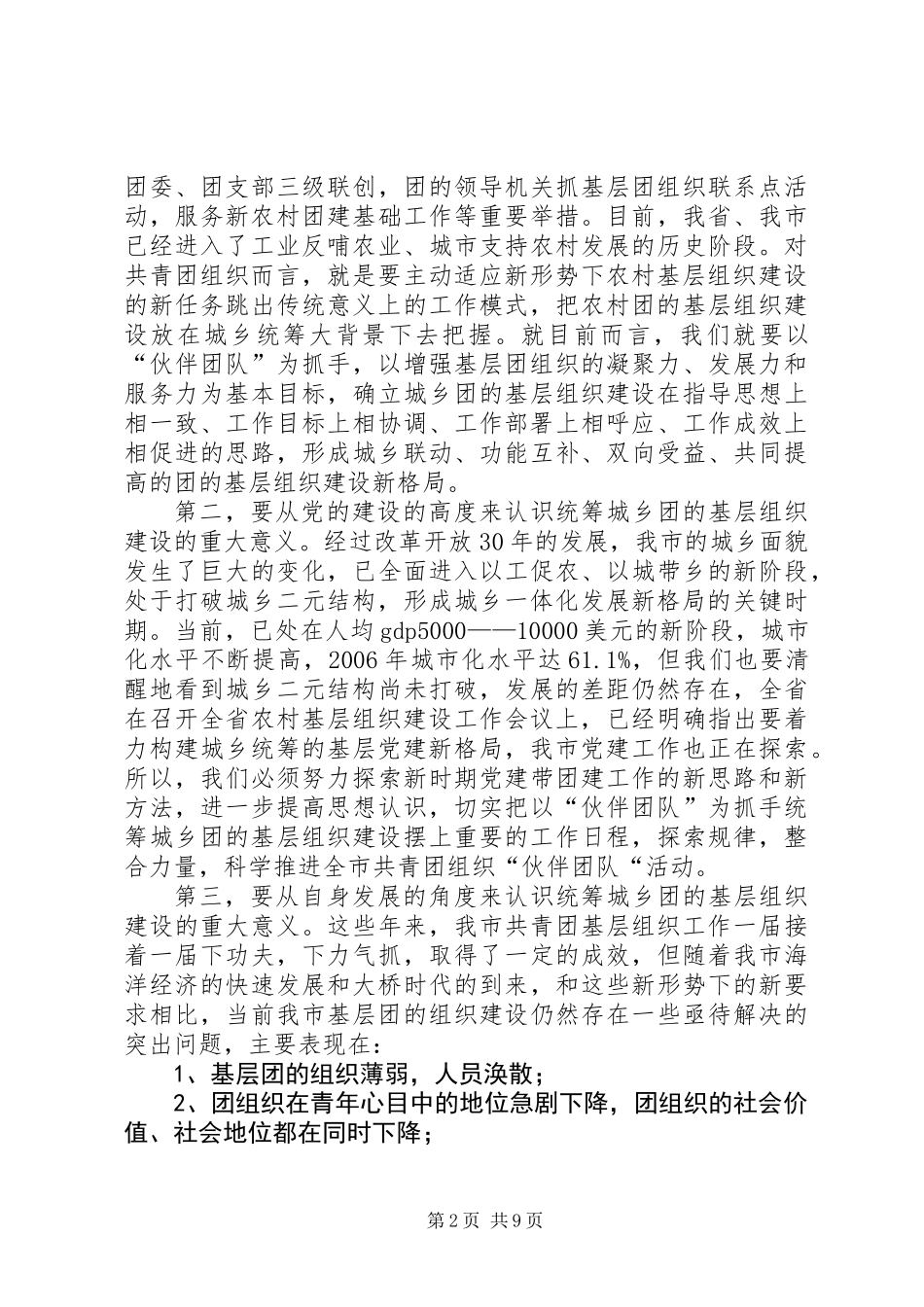 书记在城乡基层建设工作会发言_第2页