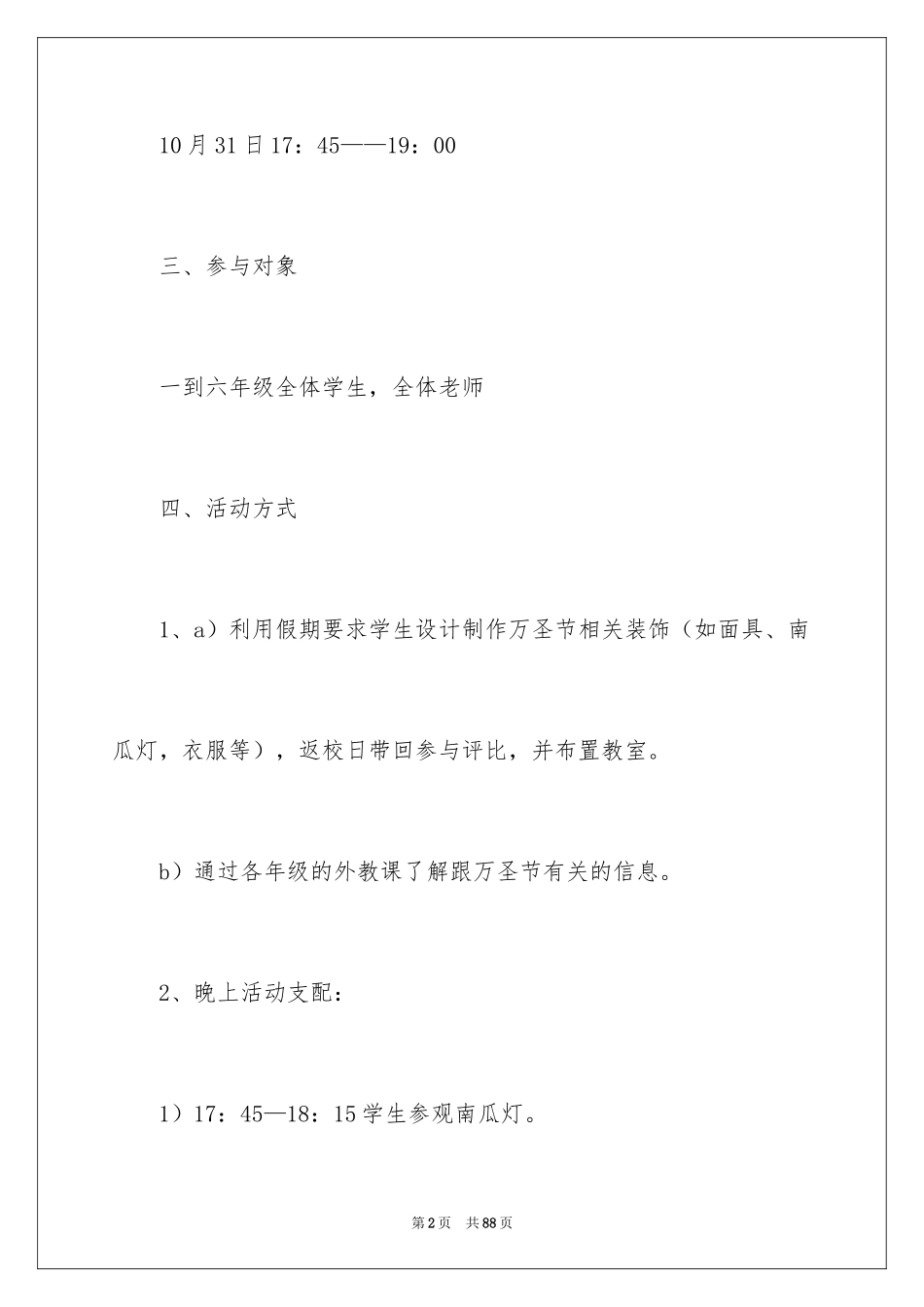 2024万圣节活动策划_18_第2页