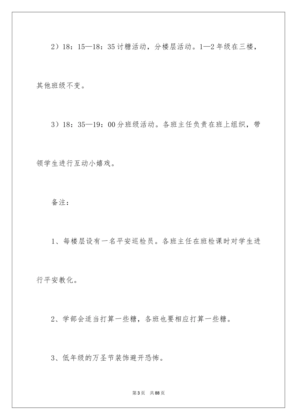 2024万圣节活动策划_18_第3页