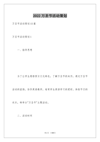 2024万圣节活动策划_18