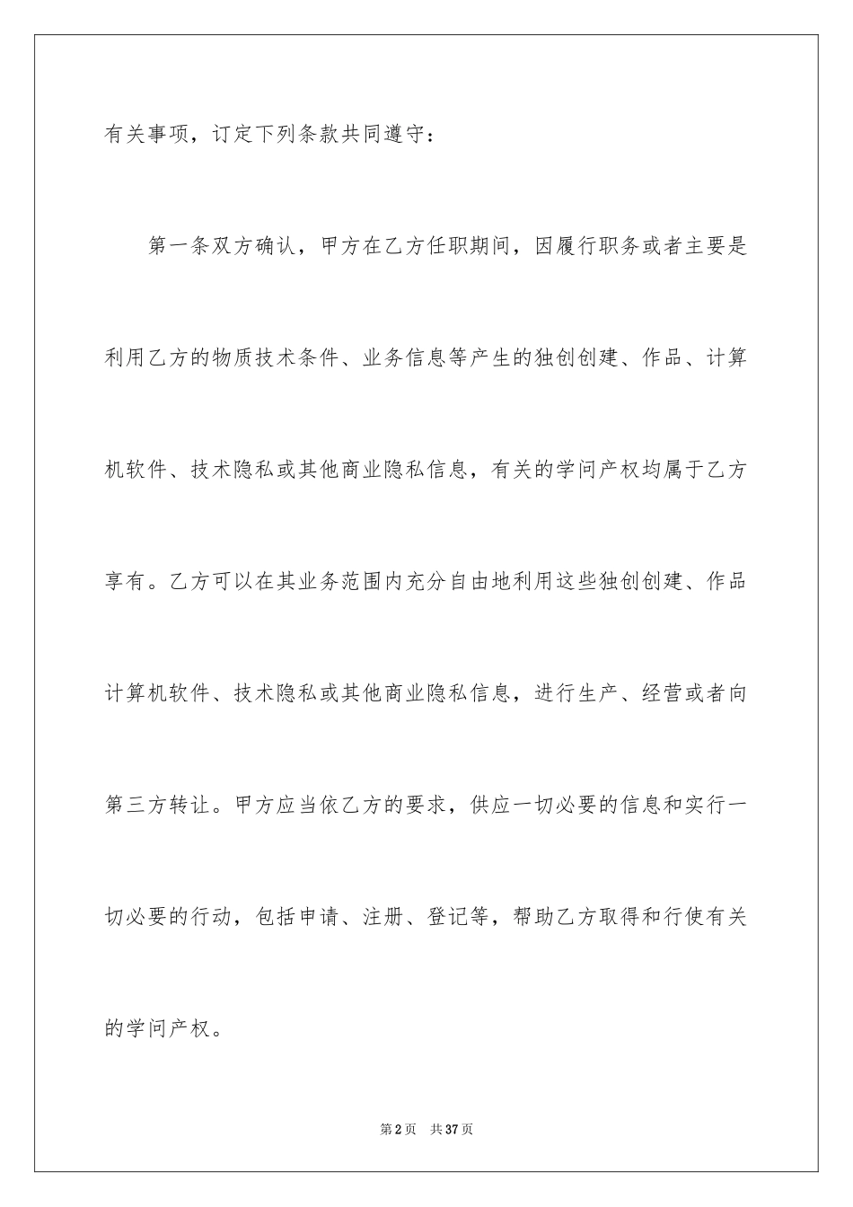 2024企业用工合同协议书_第2页