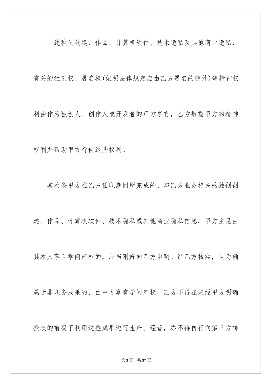 2024企业用工合同协议书_第3页