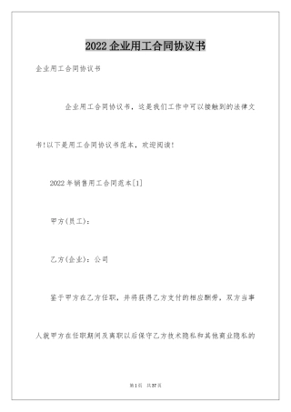 2024企业用工合同协议书