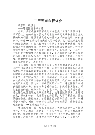 三甲评审心得体会 