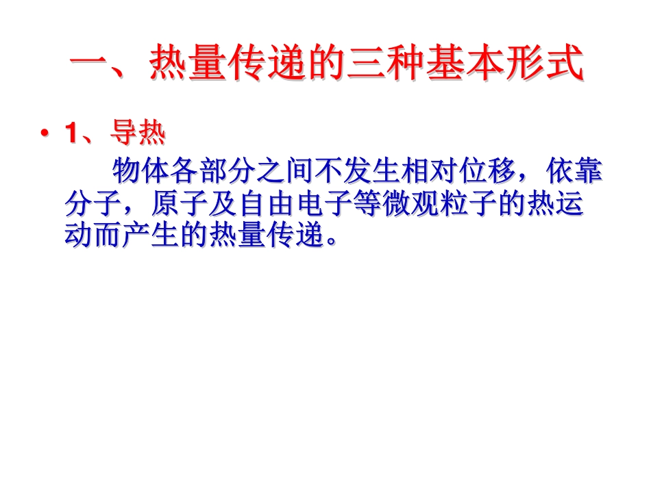 第三章  热量传递的基本原理_第2页