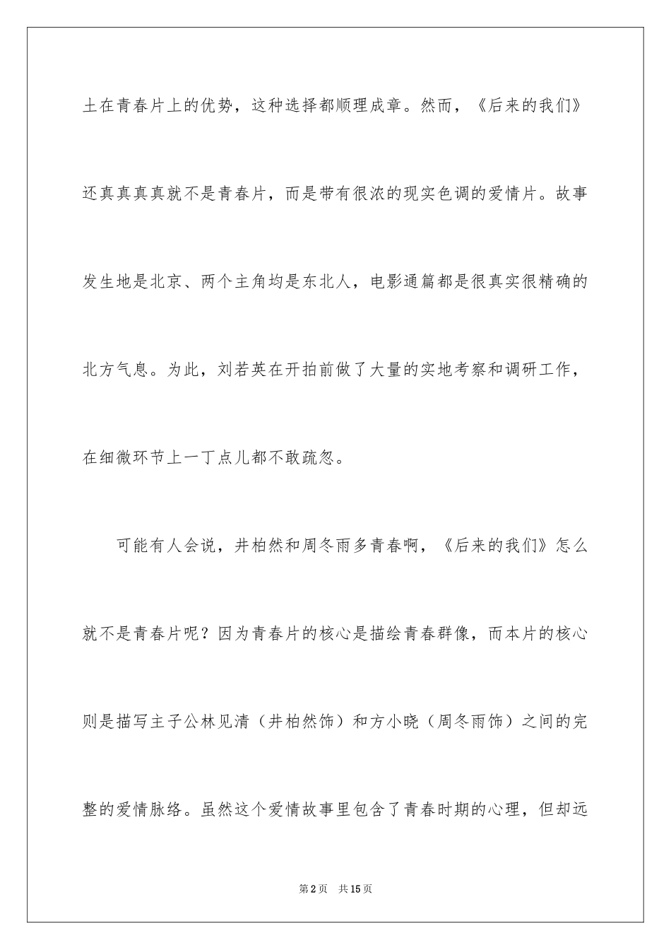 2024《后来的我们》电影观后感_第2页