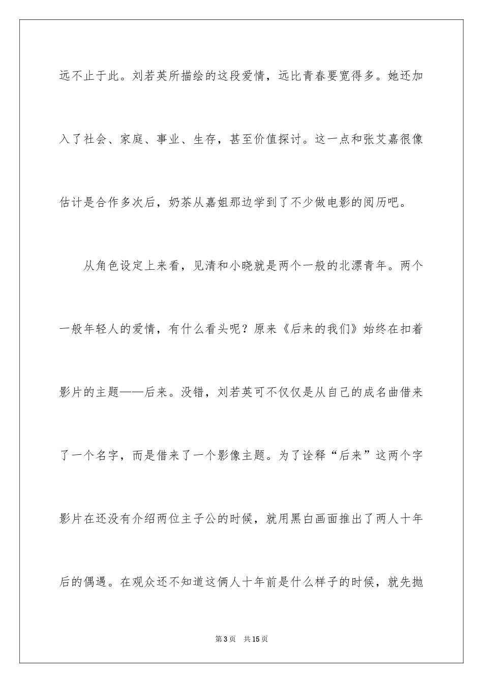 2024《后来的我们》电影观后感_第3页