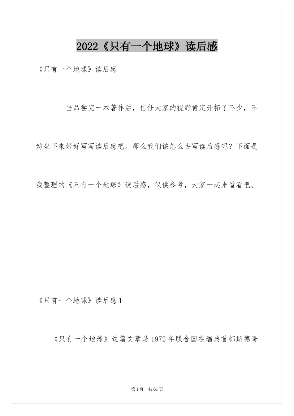 2024《只有一个地球》读后感_10_第1页
