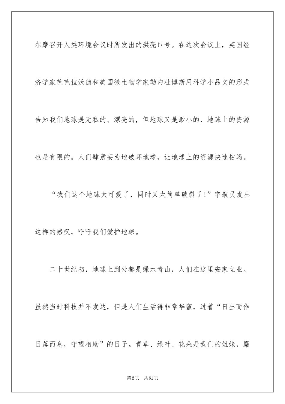 2024《只有一个地球》读后感_10_第2页