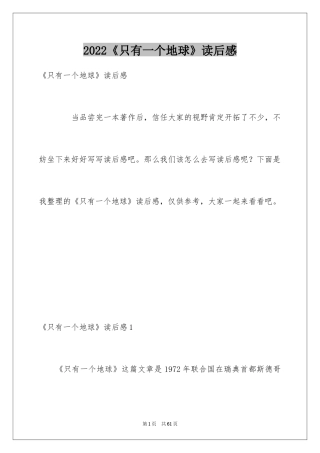 2024《只有一个地球》读后感_10